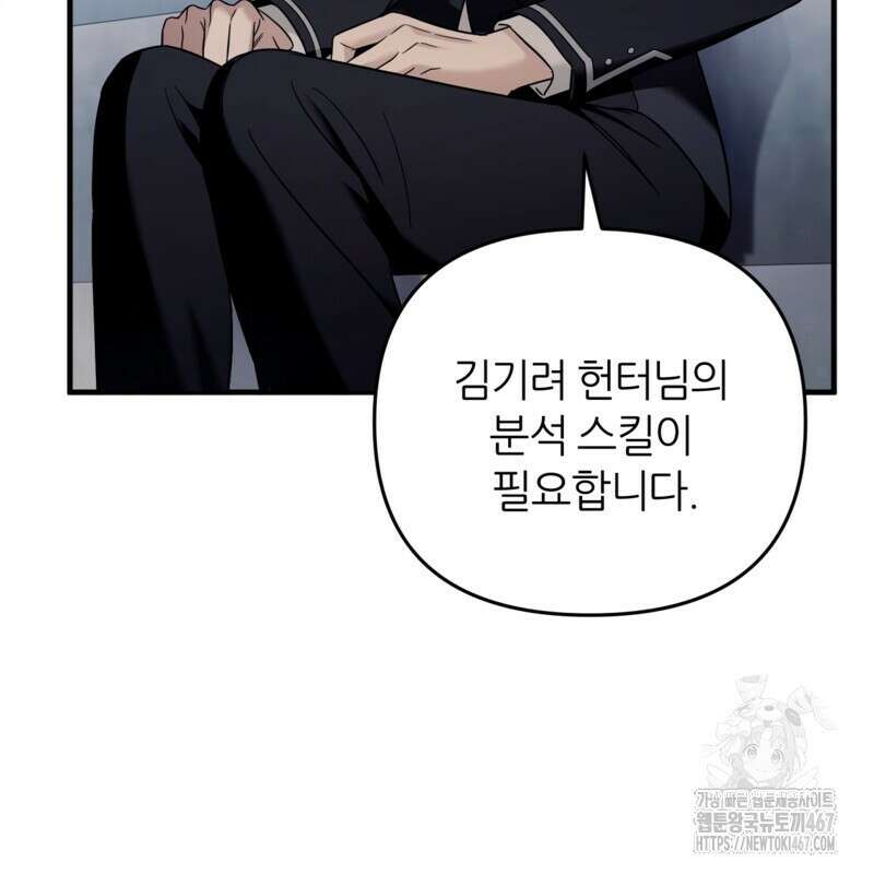 이세계 착각 헌터 28화 96