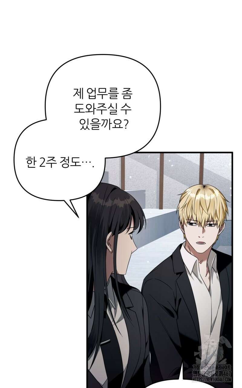이세계 착각 헌터 28화 97