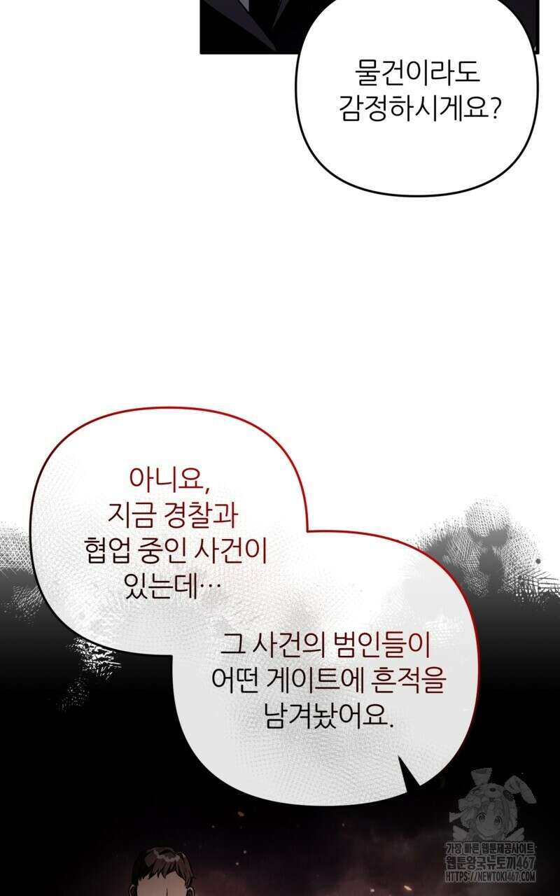 이세계 착각 헌터 28화 98