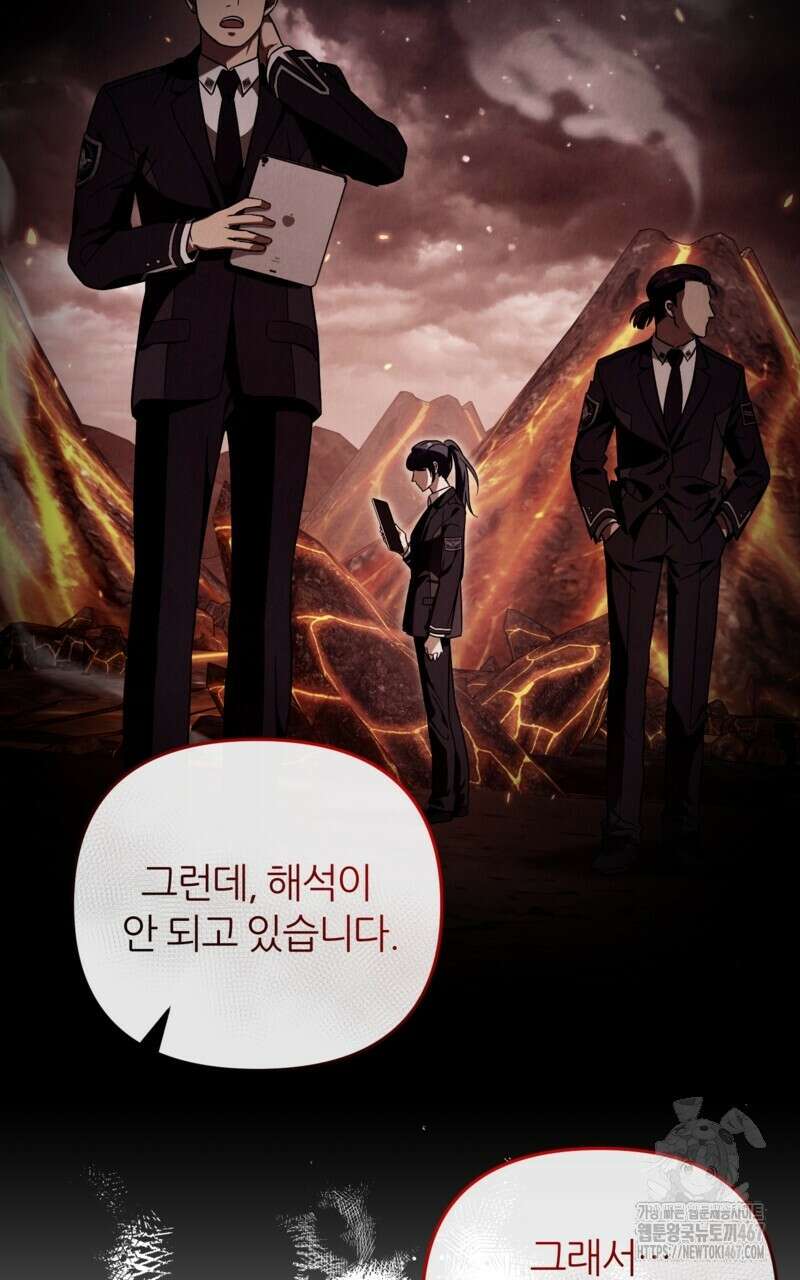 이세계 착각 헌터 28화 99