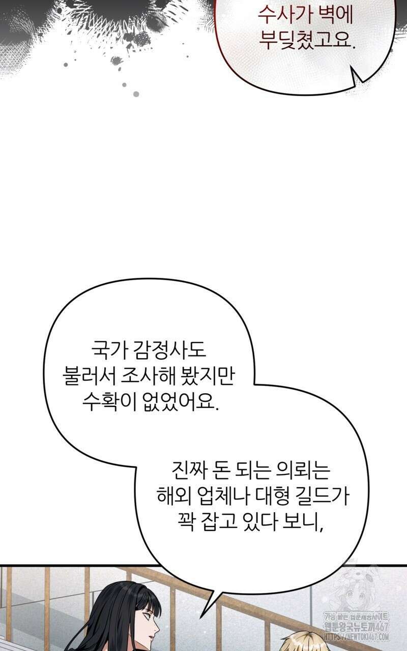 이세계 착각 헌터 28화 100