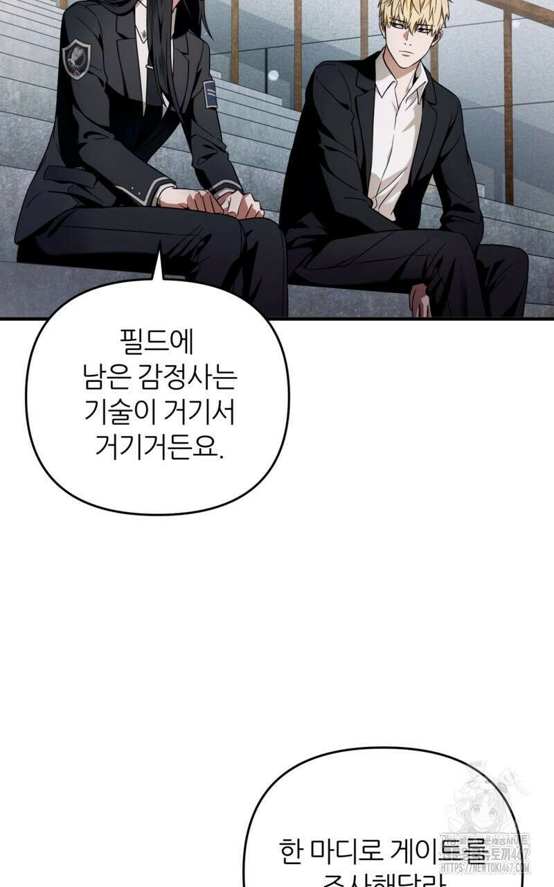 이세계 착각 헌터 28화 101