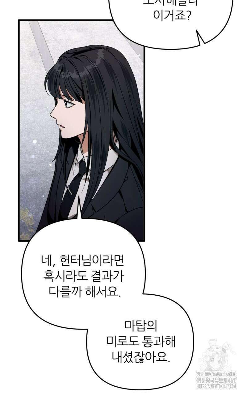 이세계 착각 헌터 28화 102