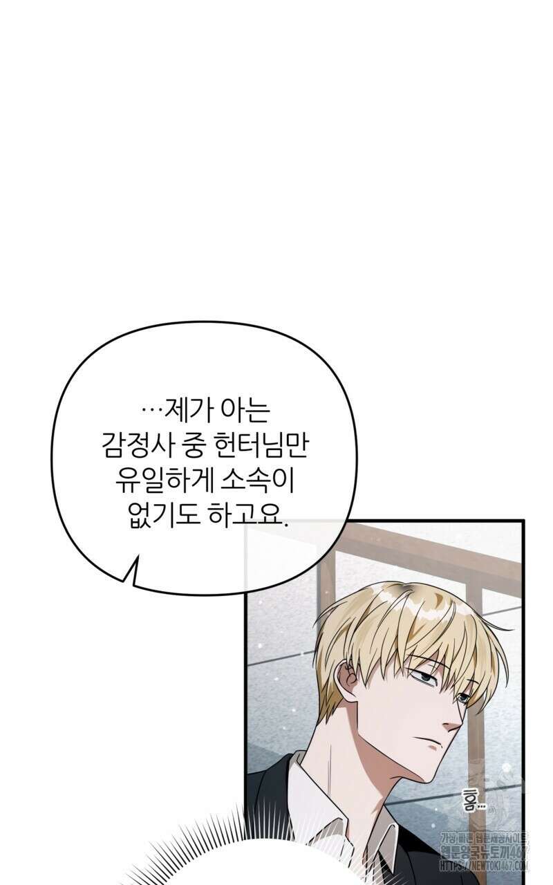 이세계 착각 헌터 28화 103