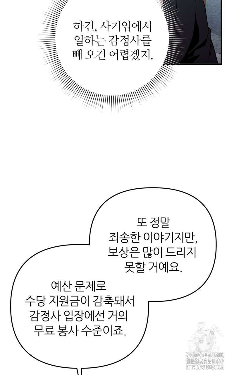 이세계 착각 헌터 28화 104