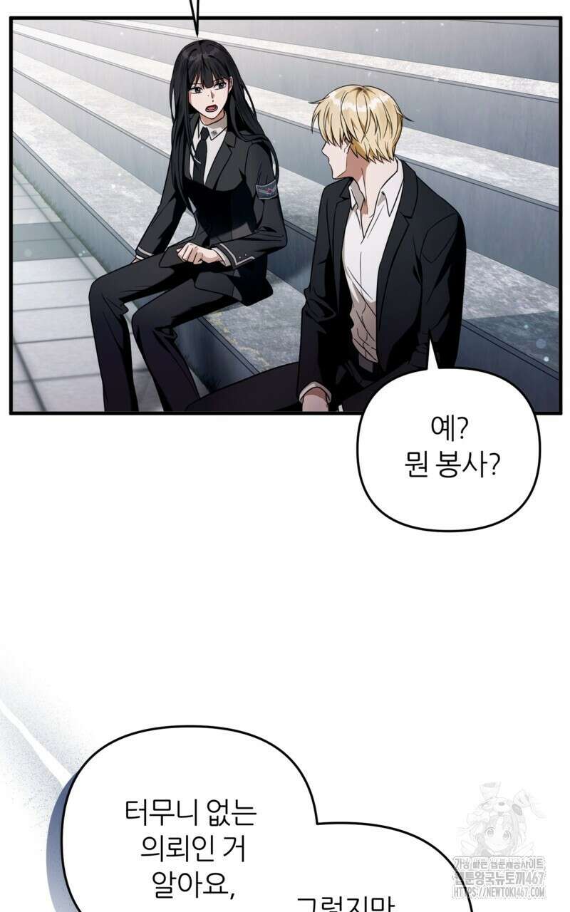 이세계 착각 헌터 28화 105