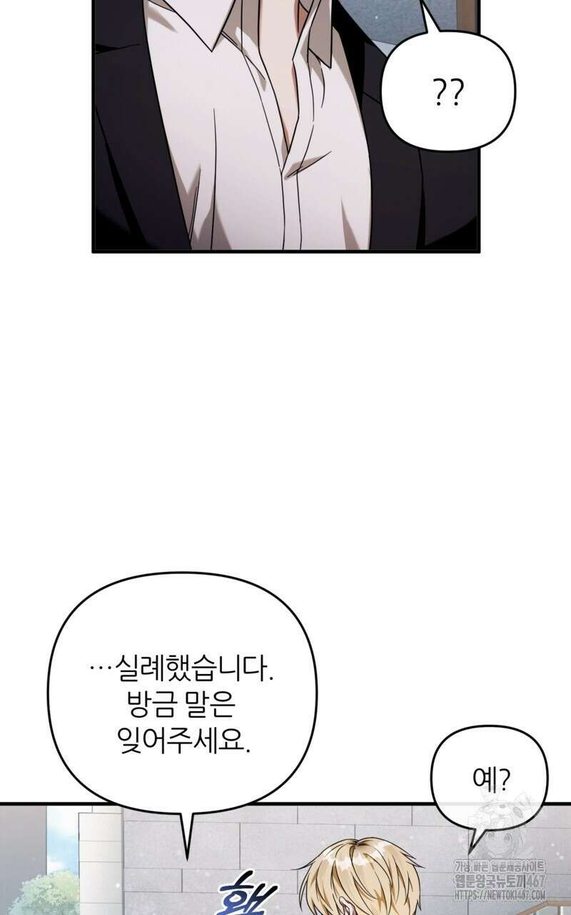 이세계 착각 헌터 28화 108