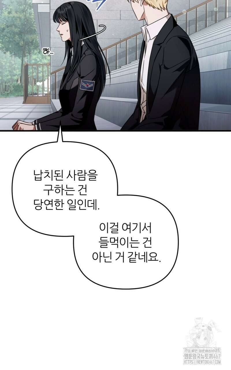 이세계 착각 헌터 28화 109