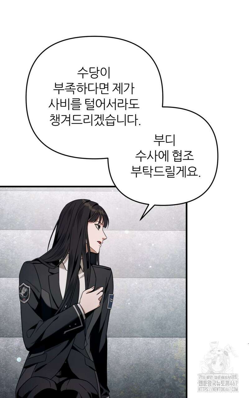 이세계 착각 헌터 28화 110