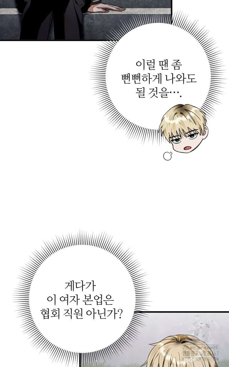 이세계 착각 헌터 28화 111