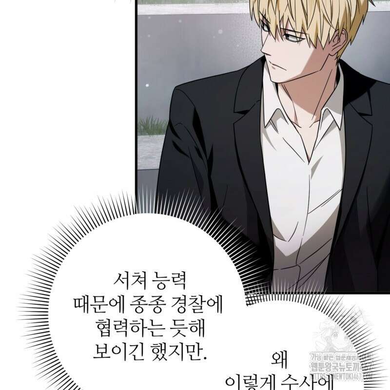 이세계 착각 헌터 28화 112