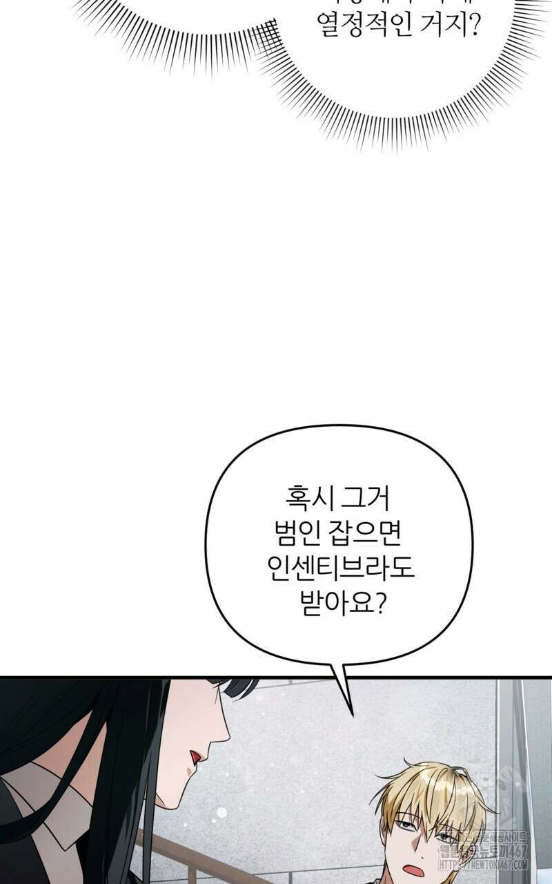 이세계 착각 헌터 28화 113