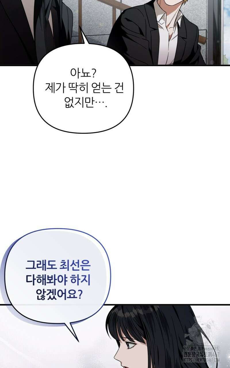 이세계 착각 헌터 28화 114