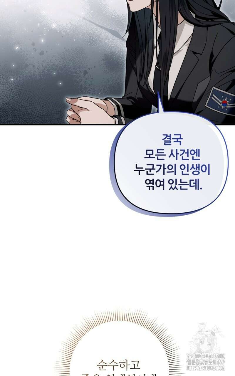 이세계 착각 헌터 28화 115