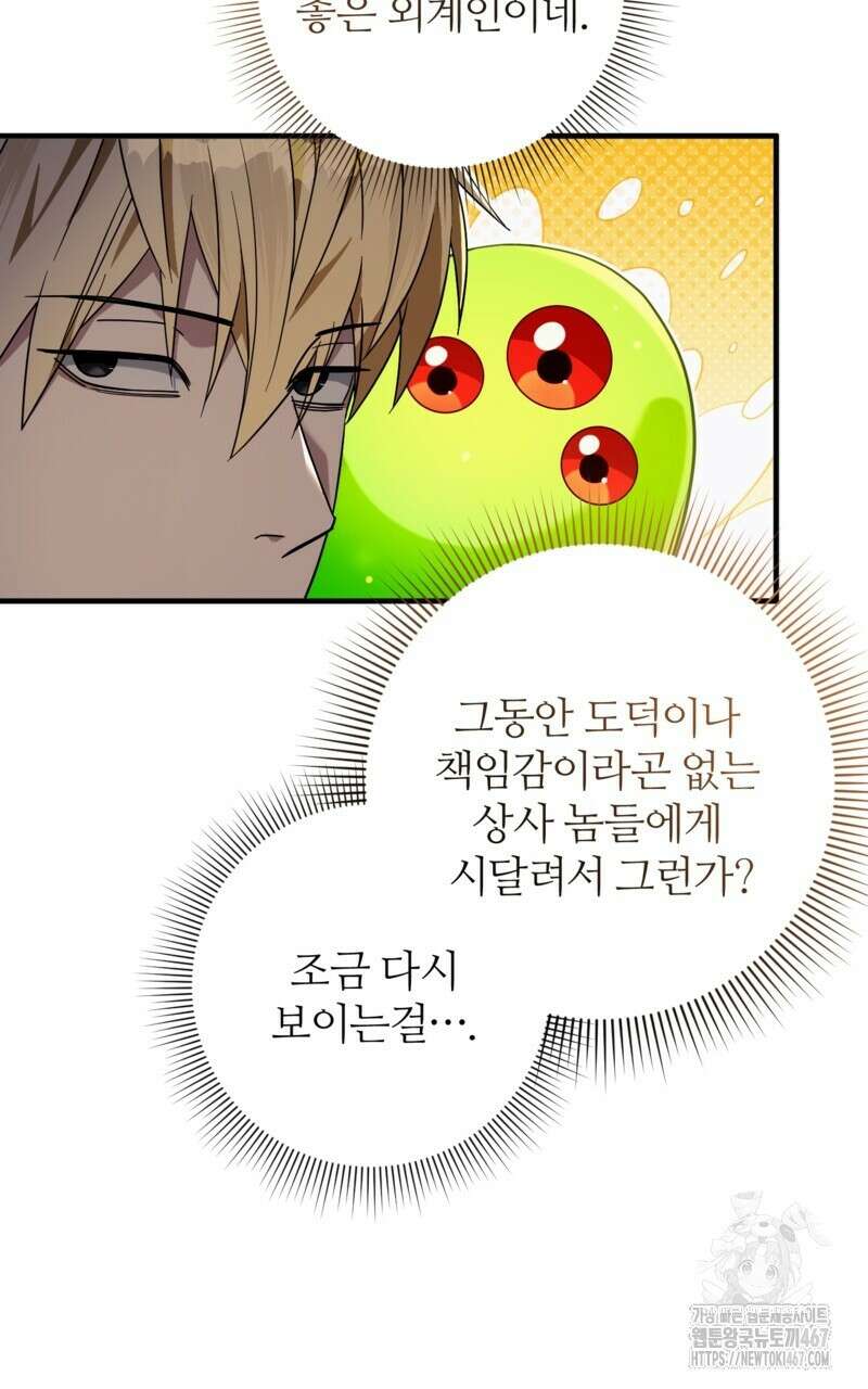 이세계 착각 헌터 28화 116