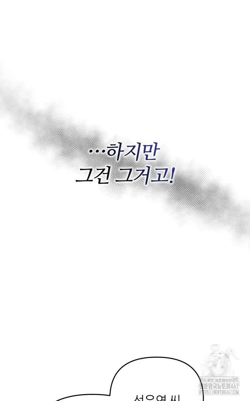 이세계 착각 헌터 28화 117