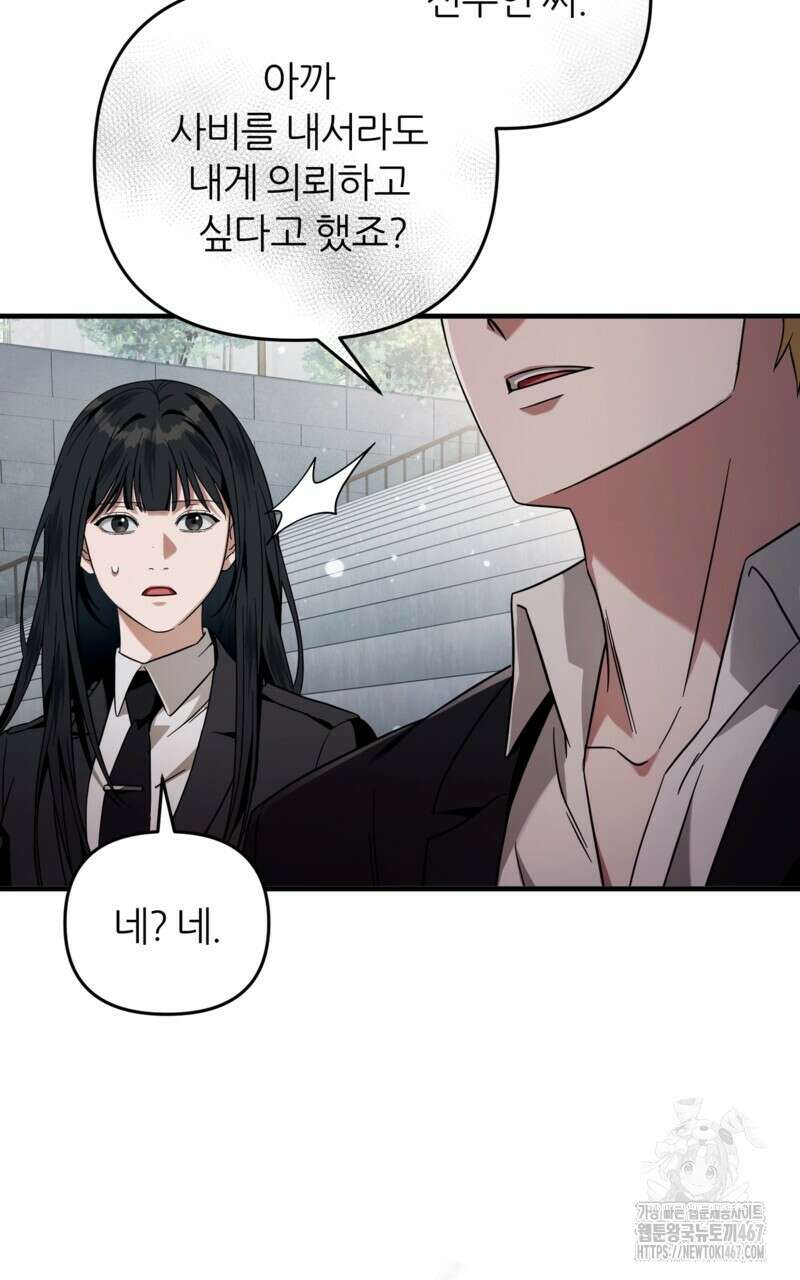 이세계 착각 헌터 28화 118