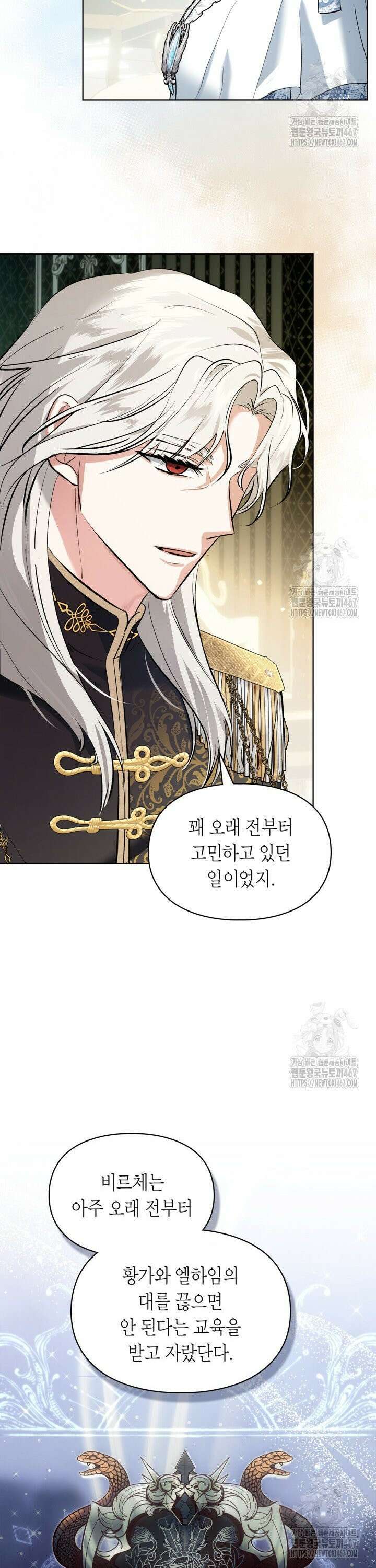진짜 가주는 나였다 40화 3