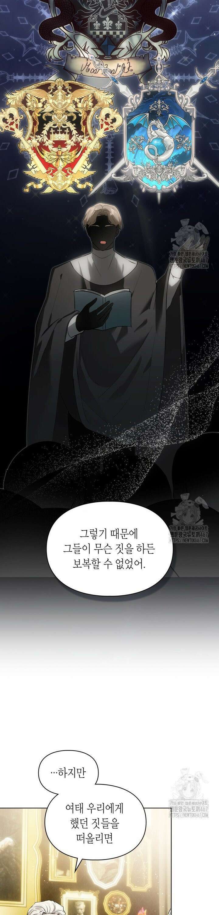 진짜 가주는 나였다 40화 4