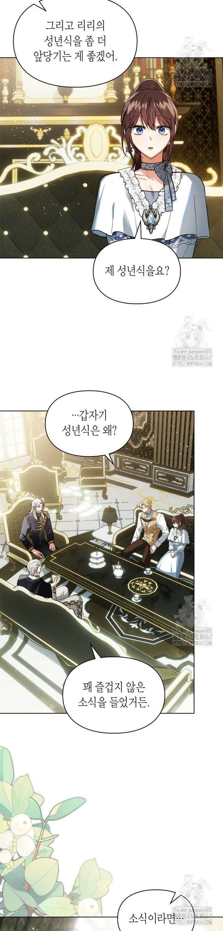 진짜 가주는 나였다 40화 6