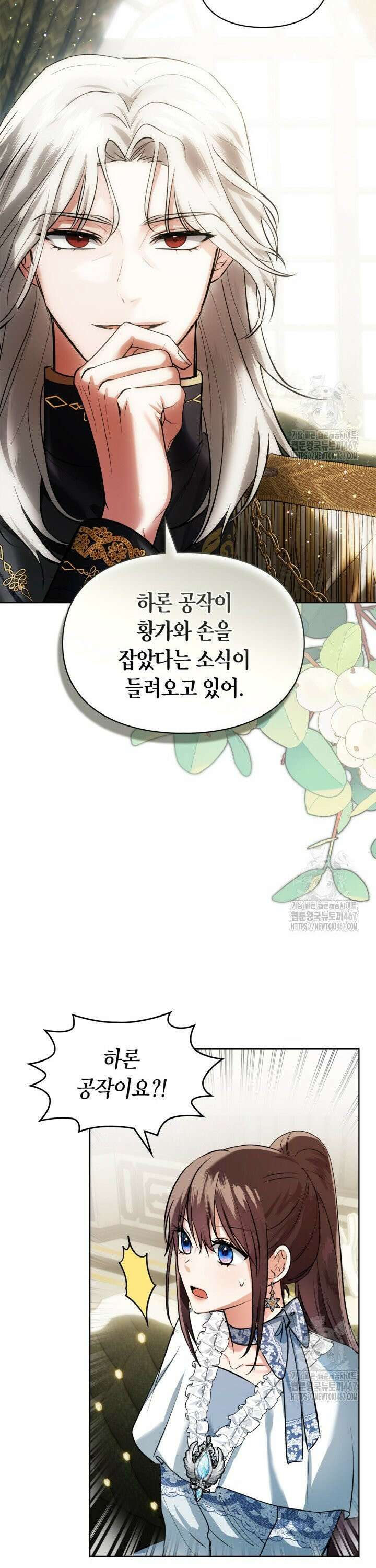진짜 가주는 나였다 40화 7
