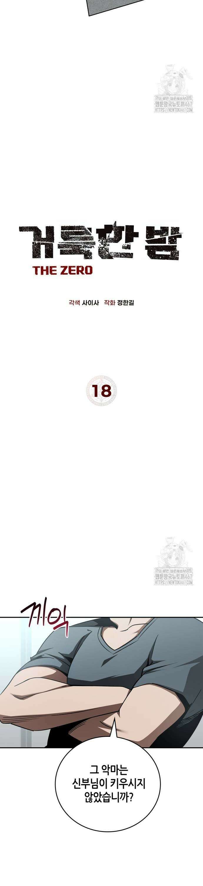 거룩한 밤 : 더 제로 18화 : 샤론 3