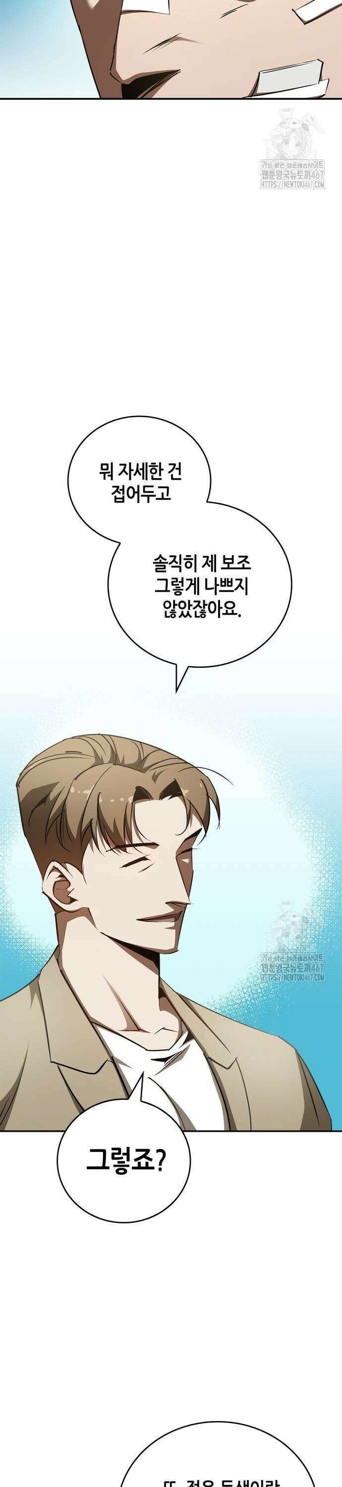 거룩한 밤 : 더 제로 18화 : 샤론 27