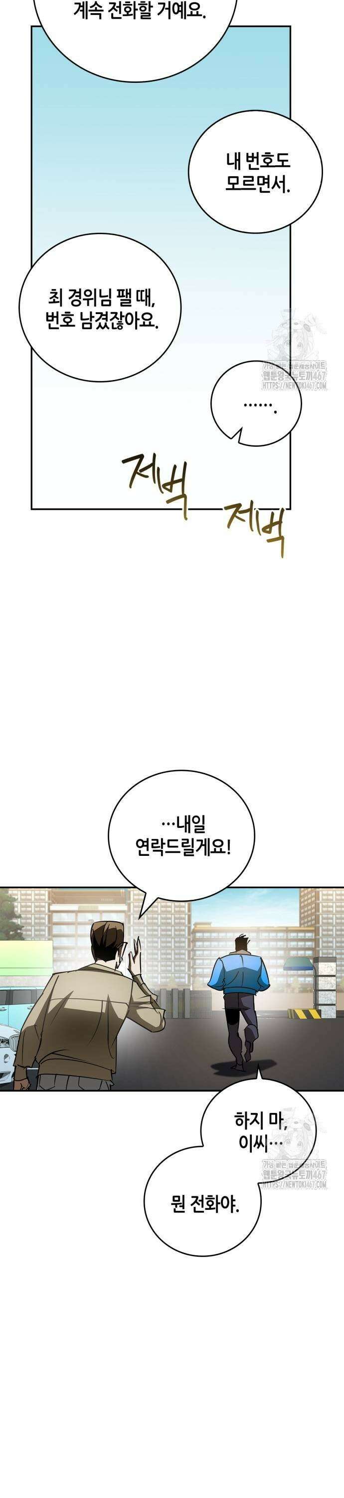 거룩한 밤 : 더 제로 18화 : 샤론 29