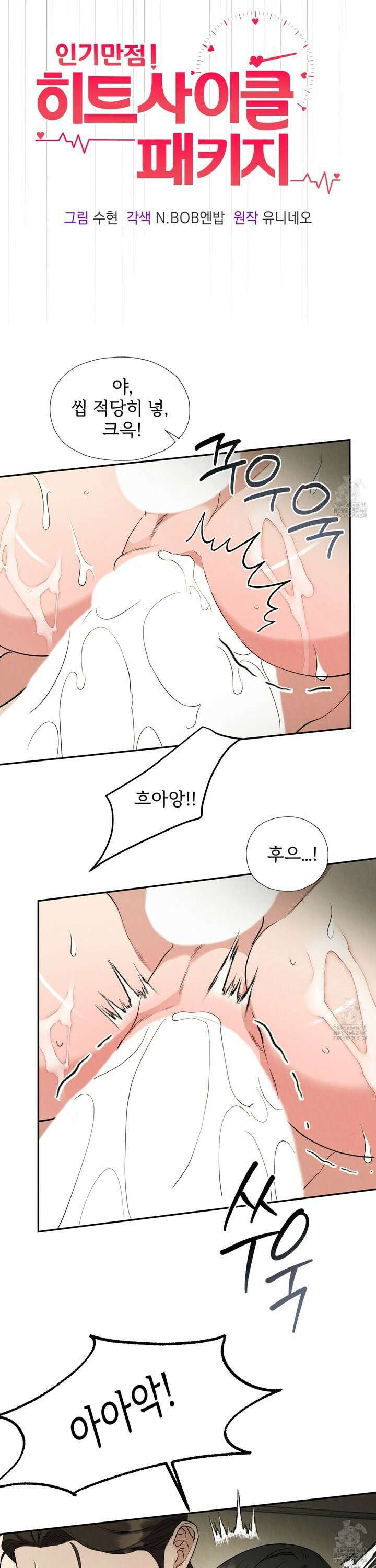 인기만점! 히트사이클 패키지 4화 3