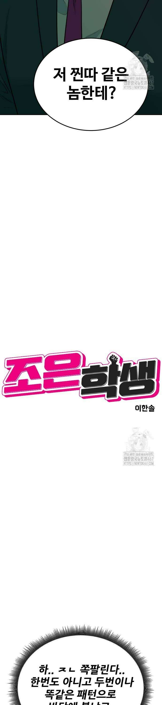 조은학생 5화 : 멤버 3