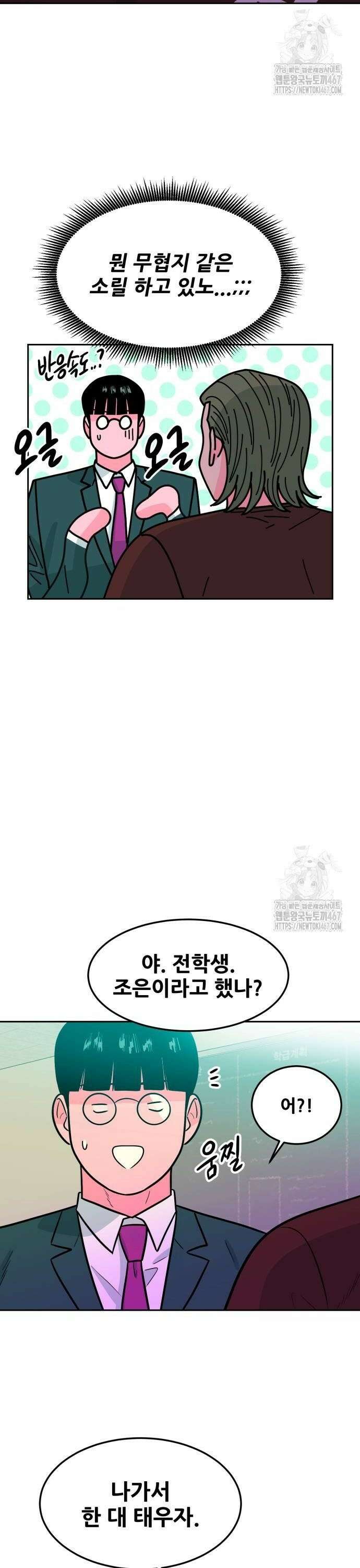 조은학생 5화 : 멤버 10