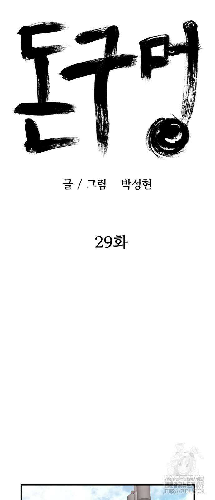 돈구멍 29화 21