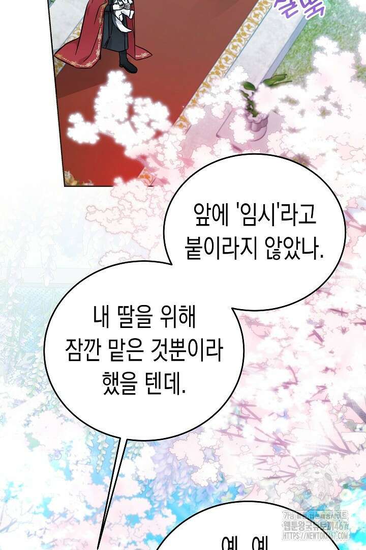여주에게 버려진 악당을 구하는 방법 130화(완결) 5