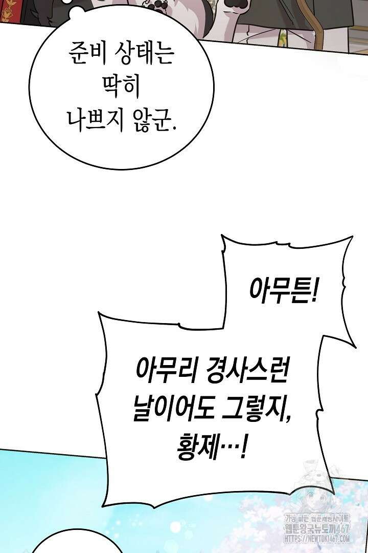 여주에게 버려진 악당을 구하는 방법 130화(완결) 7