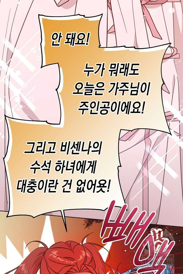 여주에게 버려진 악당을 구하는 방법 130화(완결) 15