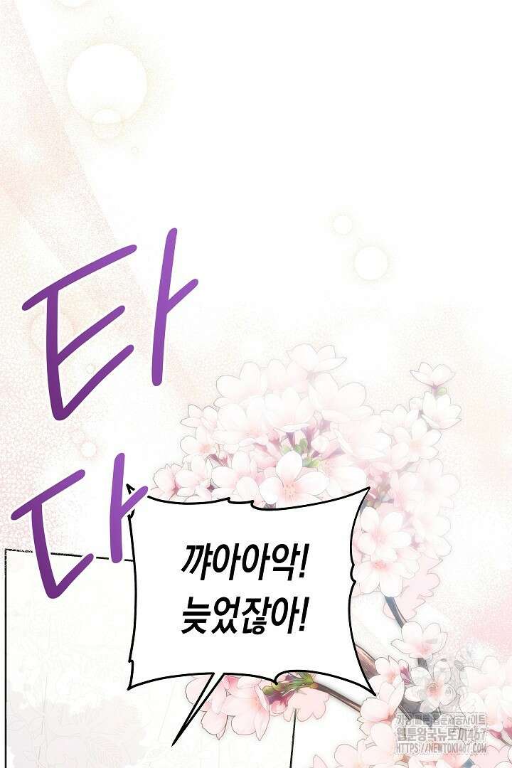 여주에게 버려진 악당을 구하는 방법 130화(완결) 17