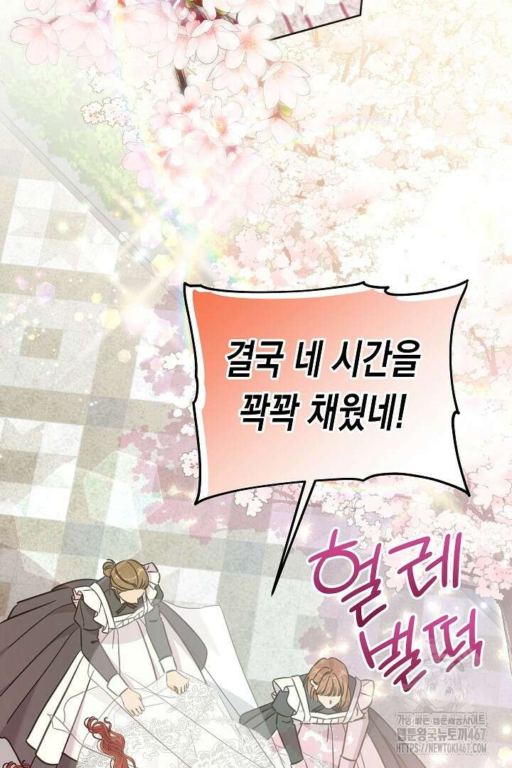 여주에게 버려진 악당을 구하는 방법 130화(완결) 19