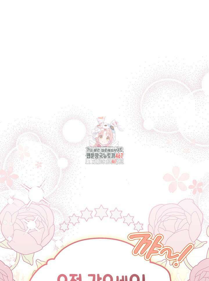 총애를 거절하는데 왜 집착하나요 45화 1