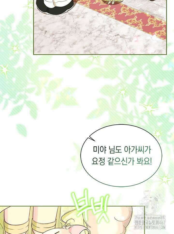 총애를 거절하는데 왜 집착하나요 45화 5