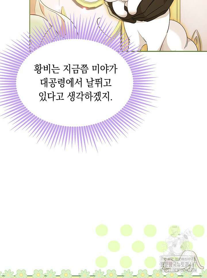 총애를 거절하는데 왜 집착하나요 45화 7