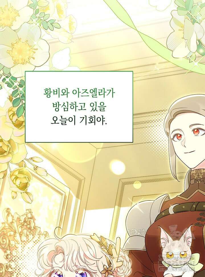 총애를 거절하는데 왜 집착하나요 45화 9