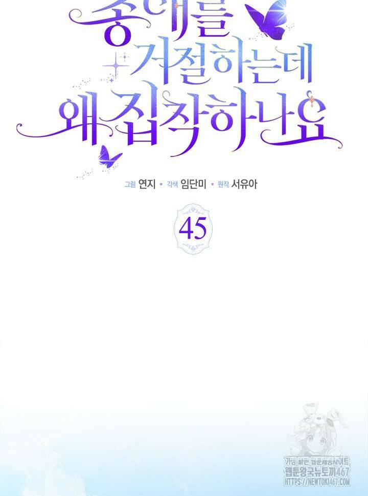 총애를 거절하는데 왜 집착하나요 45화 13