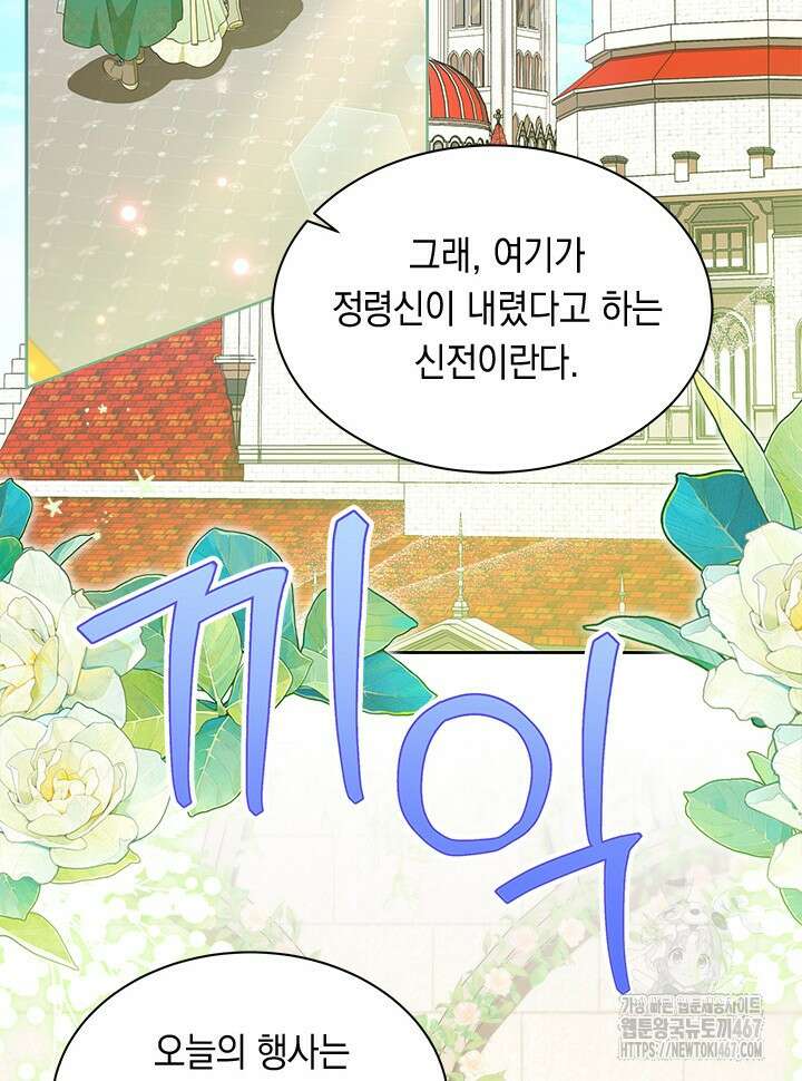총애를 거절하는데 왜 집착하나요 45화 15
