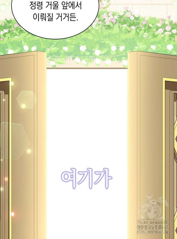 총애를 거절하는데 왜 집착하나요 45화 16