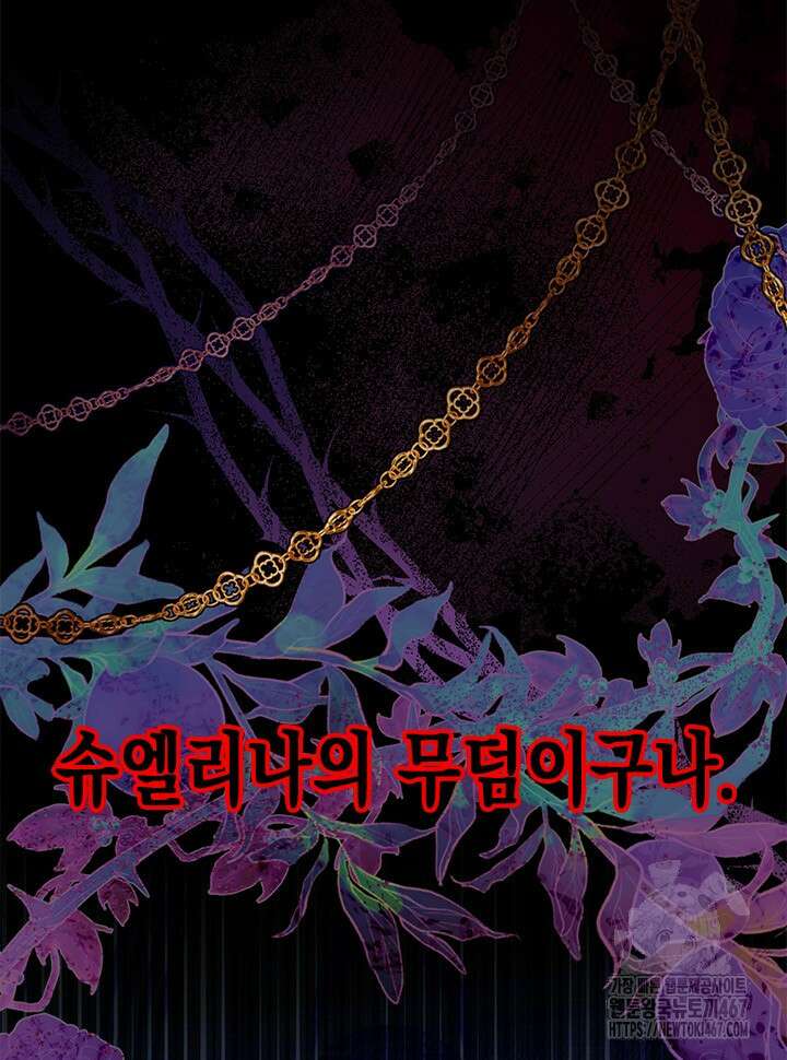 총애를 거절하는데 왜 집착하나요 45화 18