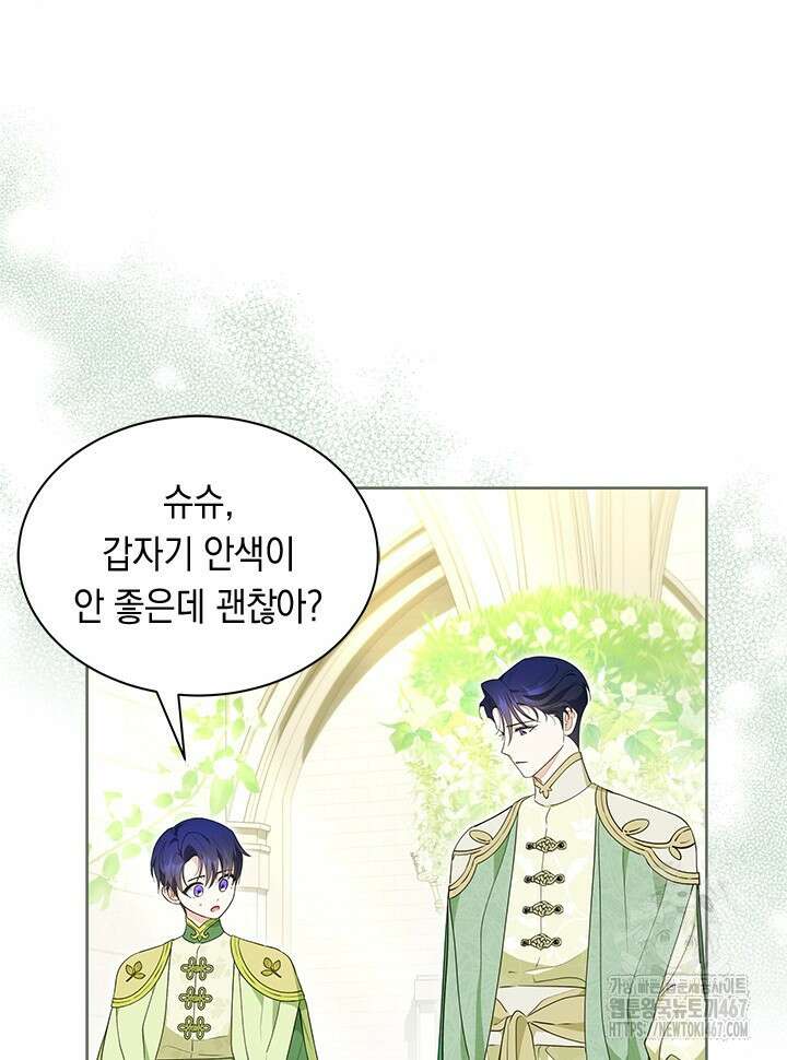 총애를 거절하는데 왜 집착하나요 45화 22