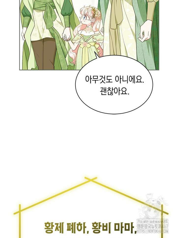 총애를 거절하는데 왜 집착하나요 45화 23