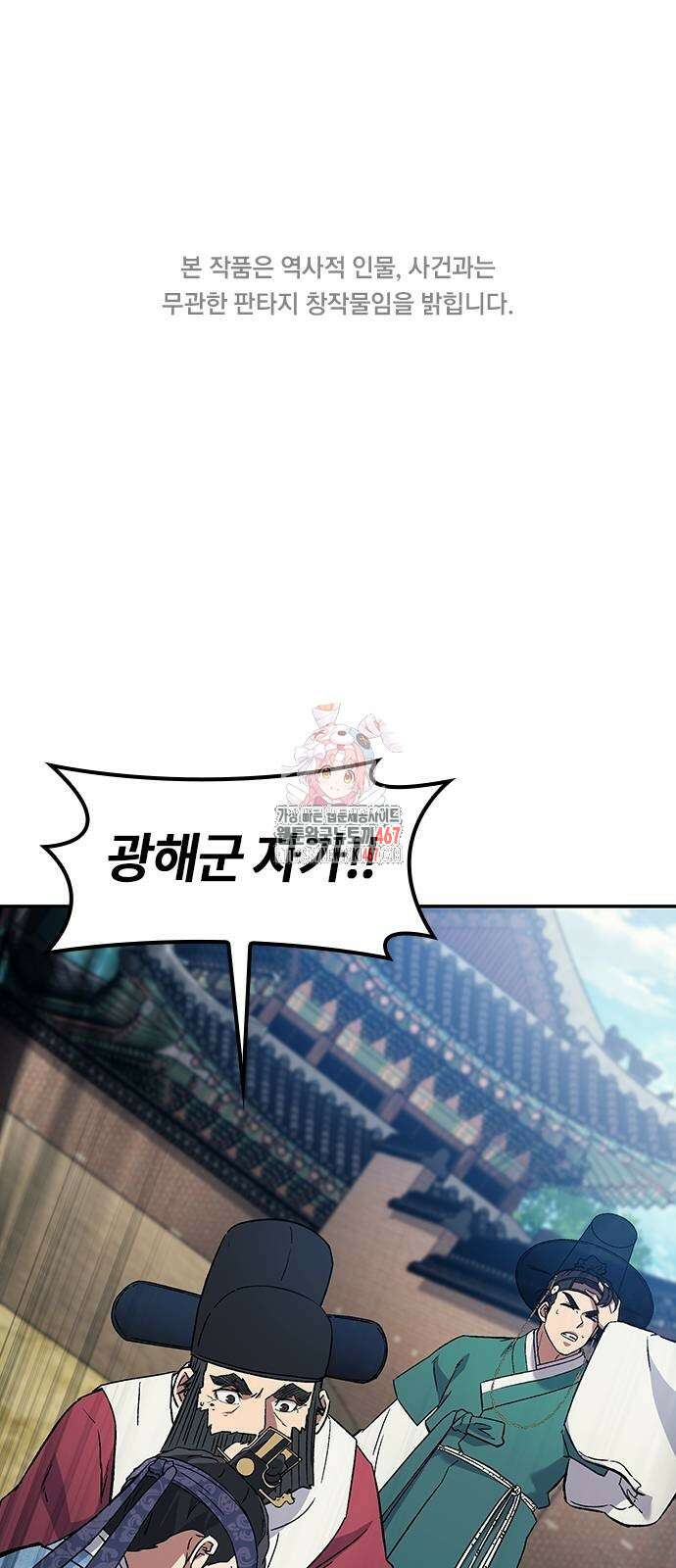 닥터, 조선 가다 34화 1