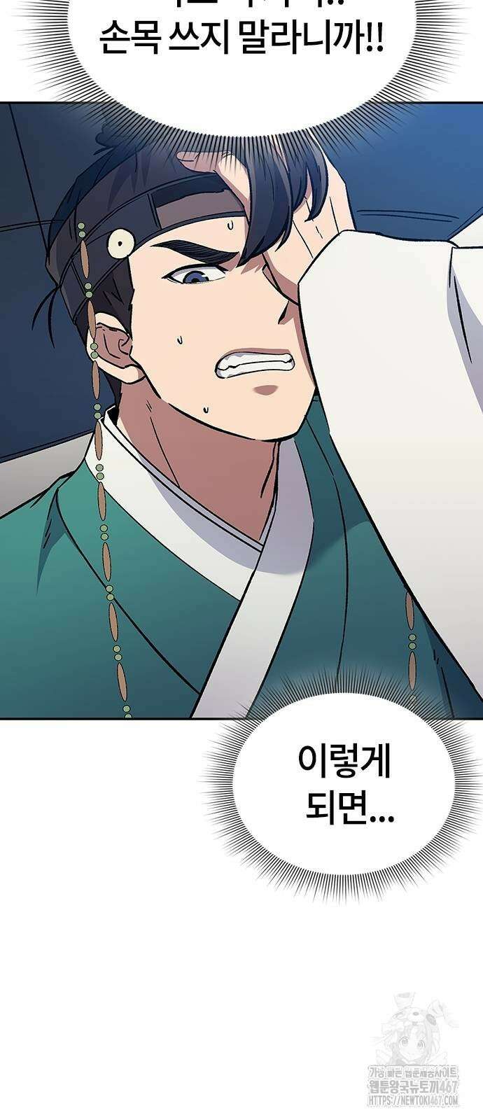 닥터, 조선 가다 34화 3
