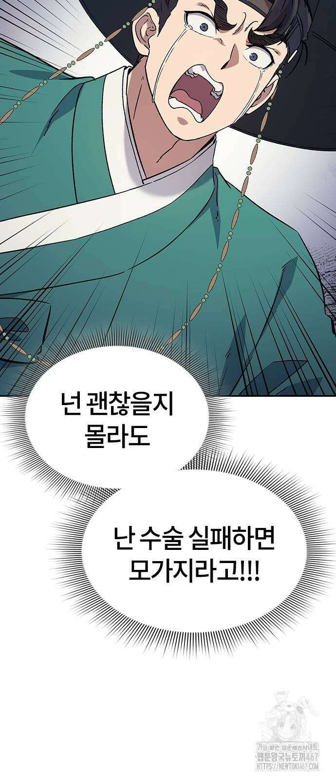 닥터, 조선 가다 34화 12